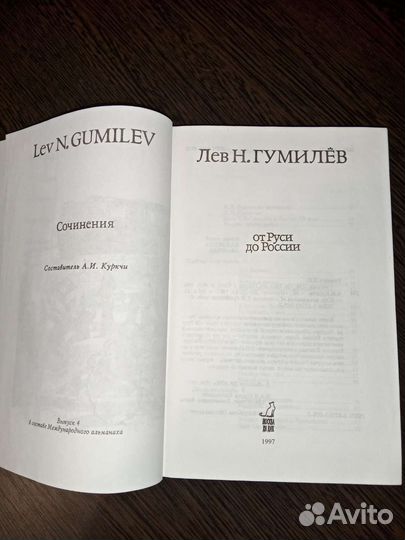 Лев Гумилёв 