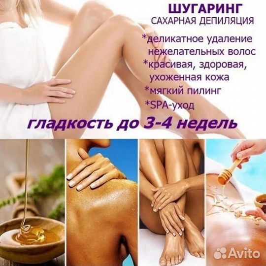 Шугаринг/ ваксинг