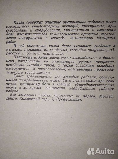 Слесарем дело. профтехиздат 1962г.ссср