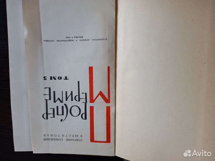 Книги, Проспер Мериме, 5 томов из 6, издание 60х г