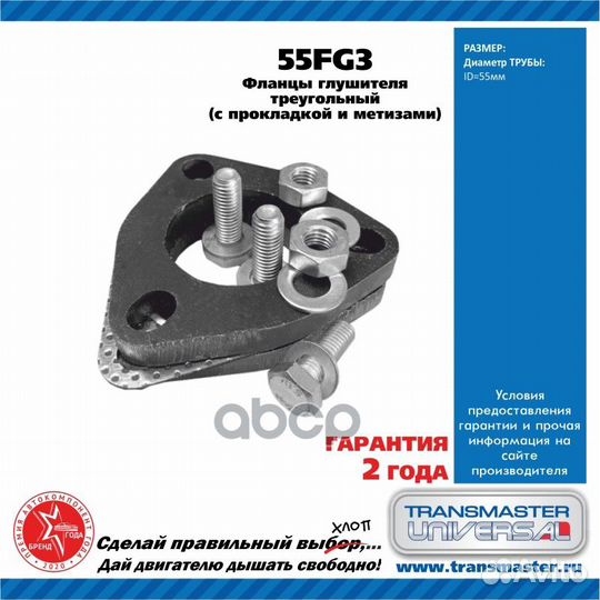 Фланцы глушителя усиленные d55 мм треугольные к
