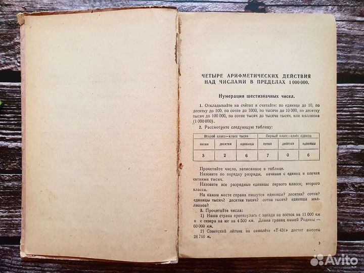 Пчелко, Поляк. Арифметика, учебник для 3 кл. 1965