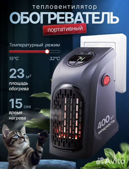 Мини-обогреватель