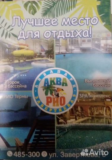 Билеты в аквапарк