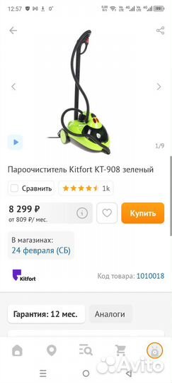 Пароочиститель Kitfort KT-908 зеленый торг