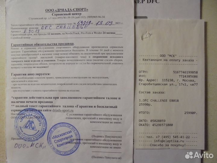 Эллиптический тренажёр DFC E8018