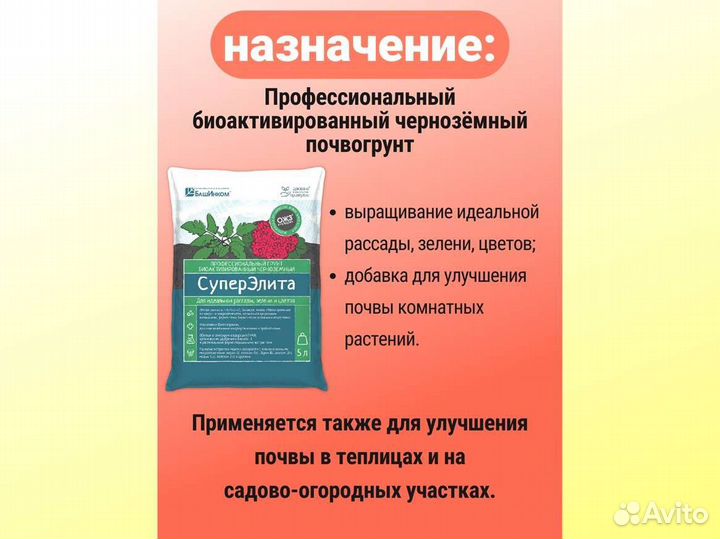 Грунт для растений суперэлита