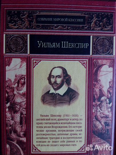 Уильям Шекспир. Пять драм