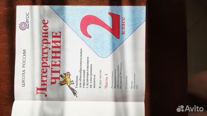 Учебники литературное чтение 2 класс