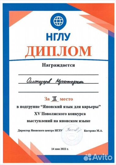 Преподаватель японского языка онлайн
