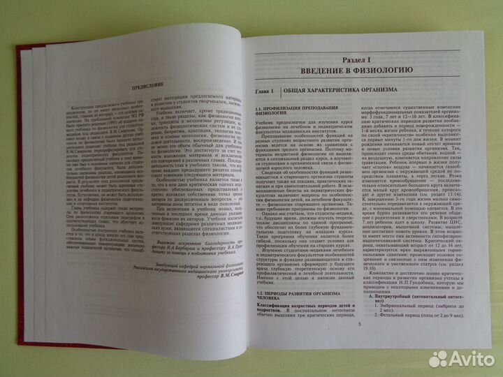 Физиология человека. Учебник для медицинских вузов