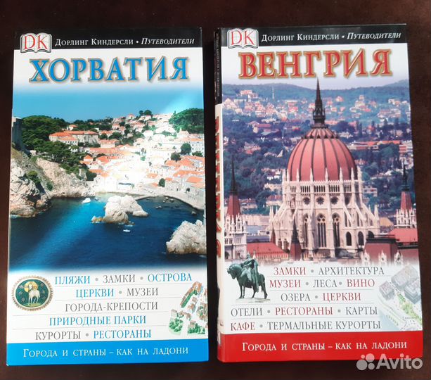 Путеводитель Хорватия