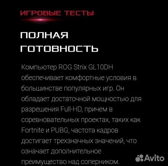 Игровой пк asus ROG strix GL10DH и подарки