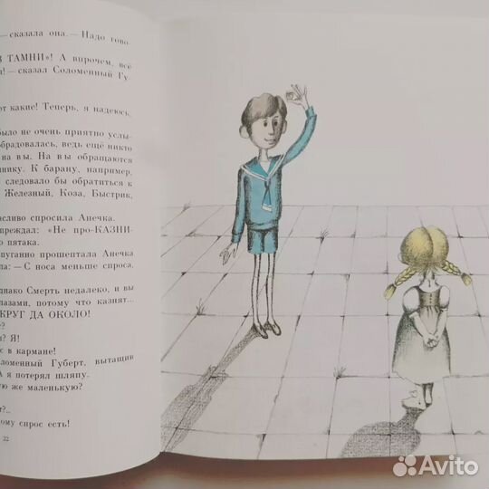 В. Незвал. Анечка-Невеличка и Соломенный Губерт