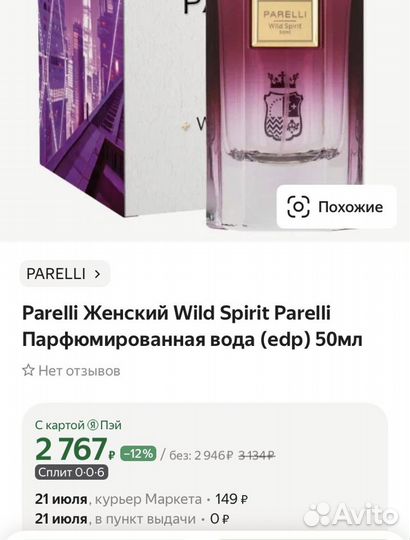 Парфюмированная вода женская Parelli wild spirit