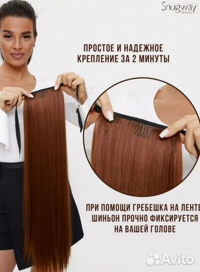 Хвост шиньон