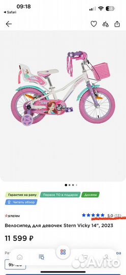 Детский велосипед для девочки Vicky Stern