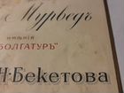 Этикетка Бекетова Крым,дореволюционная объявление продам