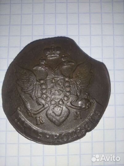 5 копеек Екатерина 2