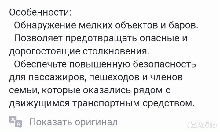 Парктроник