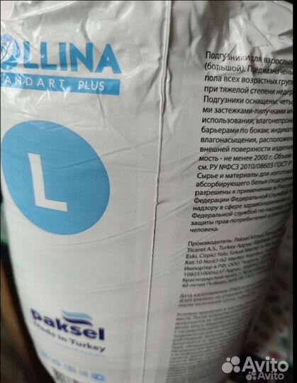 Памперсы для взрослых, размер 3 (L)