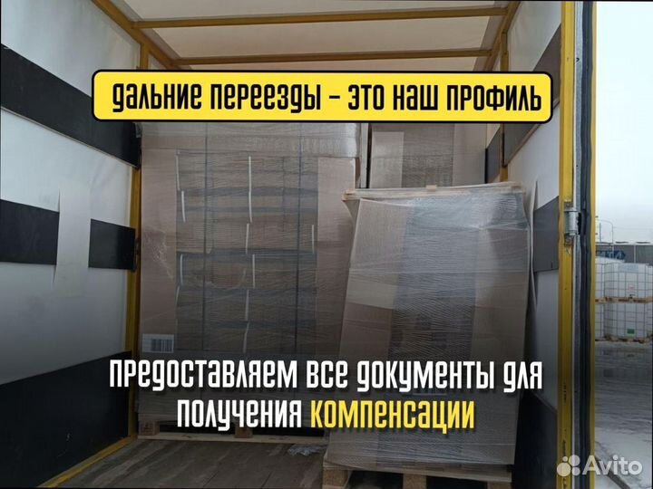 Междугородние перевозки от 200км