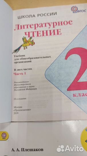 Учебник Школа России 2 класс 1 часть