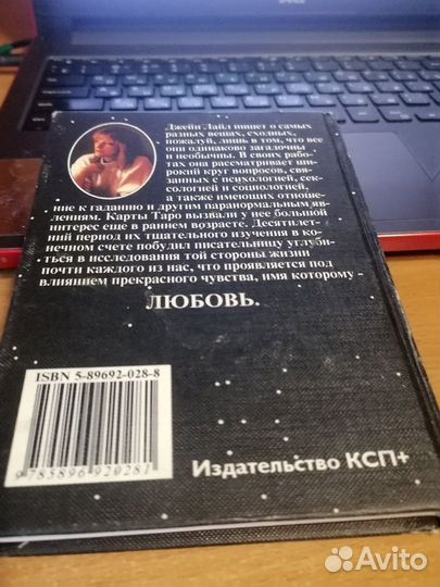 Книга Таро влюблённых.Автор Джейн Лайл