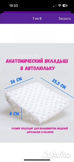 Вкладыш в автолюльку