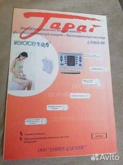 Биоэлектрический массажер