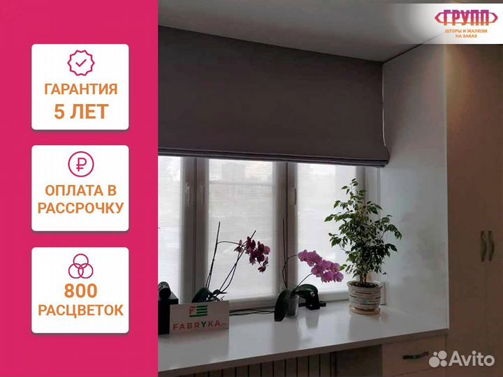 Римские шторы Пошив на заказ