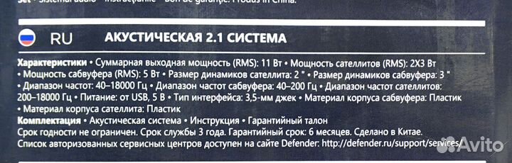 Колонки Defender V11 акустическая система 2.1