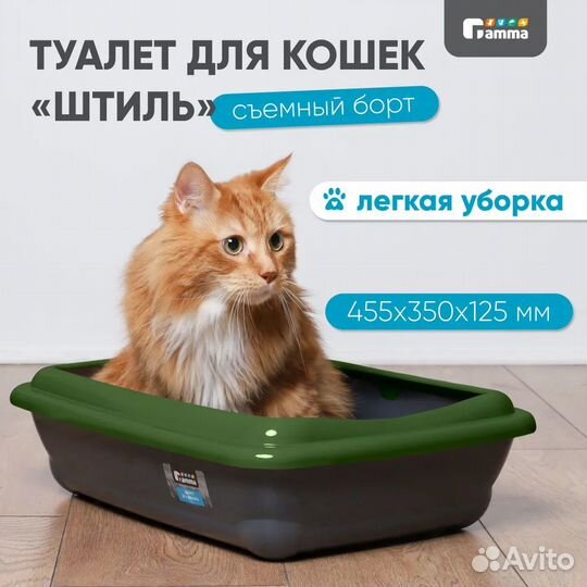 Туалет для кошек с бортом 