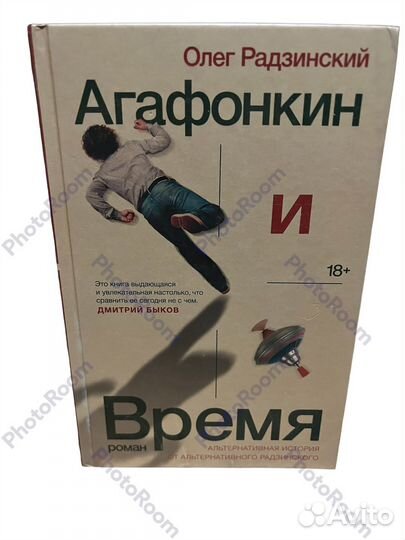 О Радзинский 