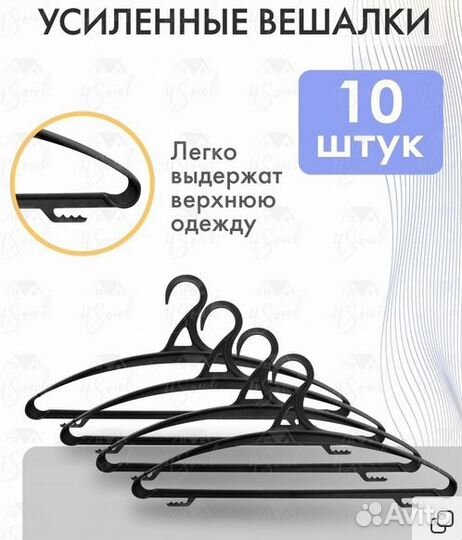 Вешалка-плечики для одежды