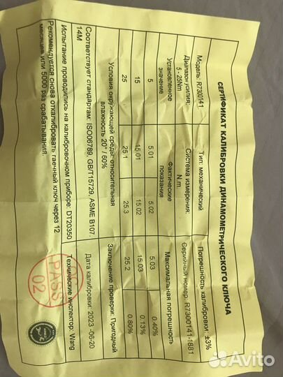 Динамометрический ключ для велосипеда