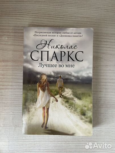 Лучшее во мне