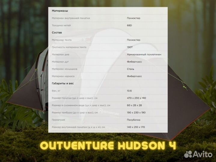 Палатка 4-местная Outventure Hudson 4 Alternative