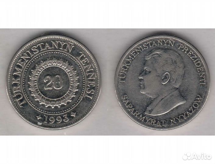 20 тенге Туркменитстана образца 1993 года