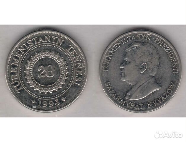 20 тенге Туркменитстана образца 1993 года
