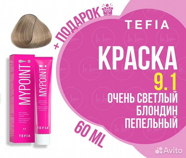 Tefia mypoint 9.1 очень светлый блондин пепельный