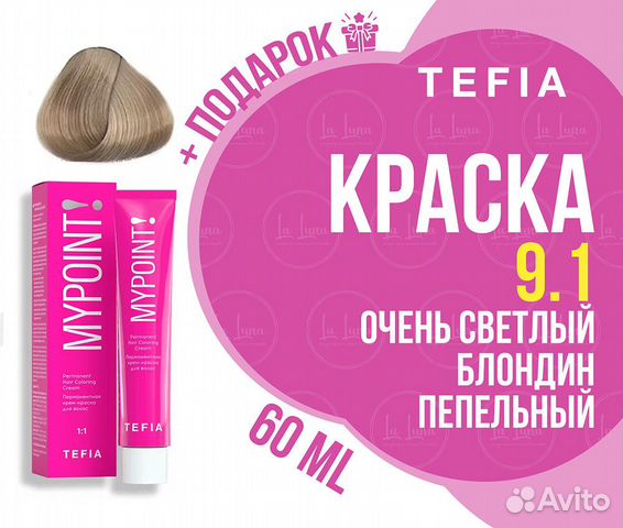 Tefia mypoint 9.1 очень светлый блондин пепельный