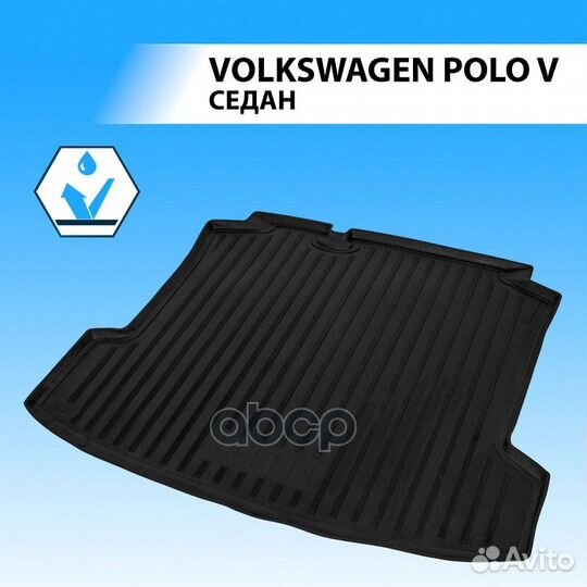 Коврик багажника VW Polo V sd 2010 г.в. полиуре