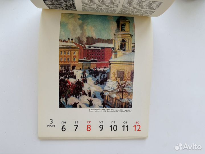 Книга Календарь в мире прекрасного 1978