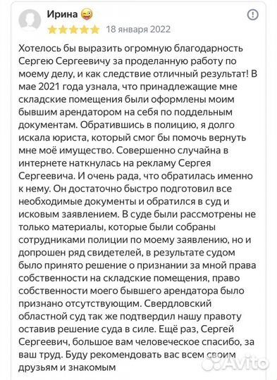 Земельный юрист (Судебные споры по земле)