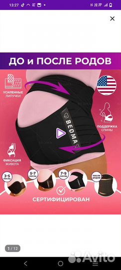 Бандаж для беременных и после родов