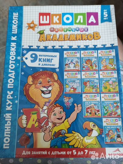 Школа маленьких академиков 5+