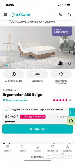 Кровать Ergomotion powered by 450 (140х200)