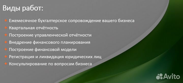 Бухгалтерские услуги