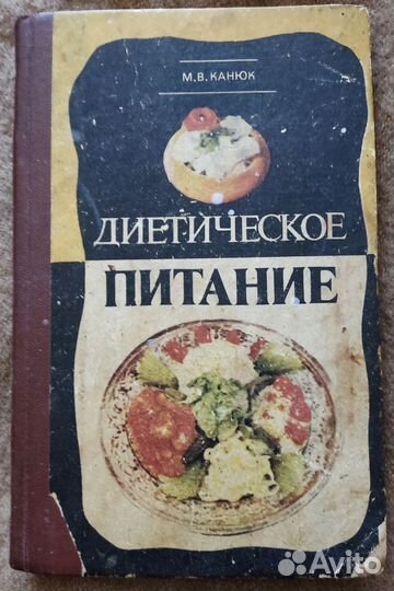 Советская национальная и зарубежная кухня и др